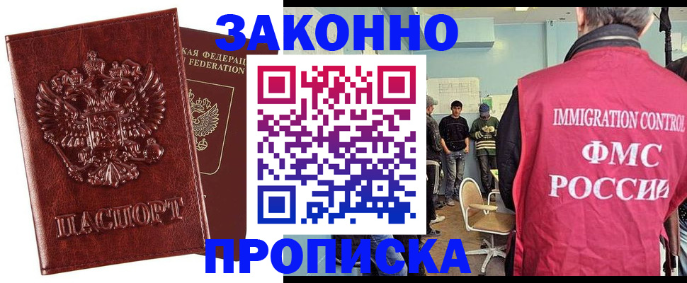 прописка от собственника в Ярцево