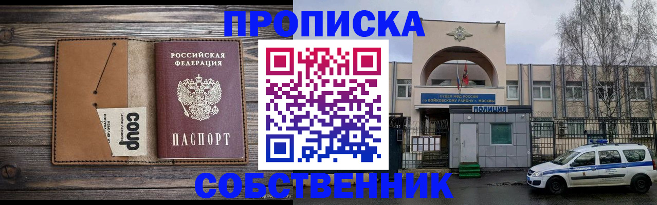 прописка от собственника в Ярцево