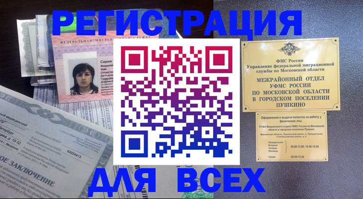 временная прописка в Ярцево