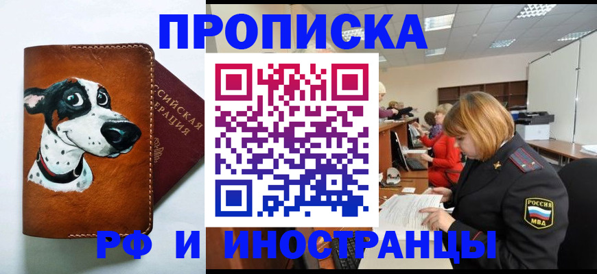 прописка для работы в Ярцево
