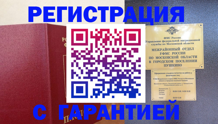временная регистрация адрес в Ярцево